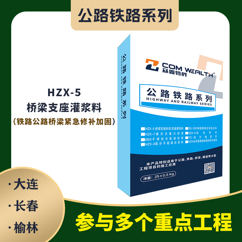 HZX-5橋梁支座灌漿料