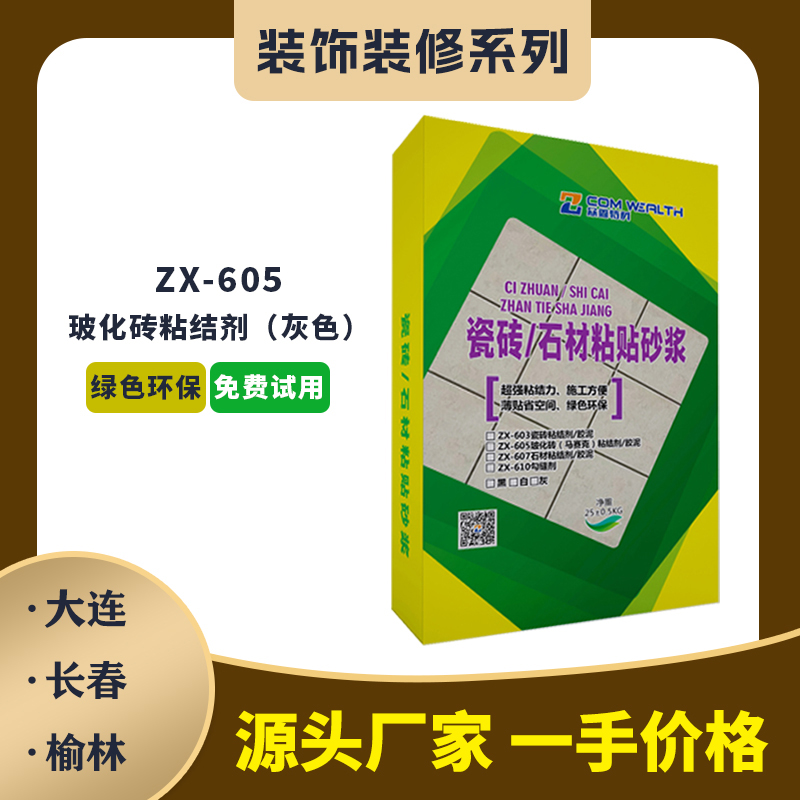 ZX-605玻化磚粘結劑（灰色）