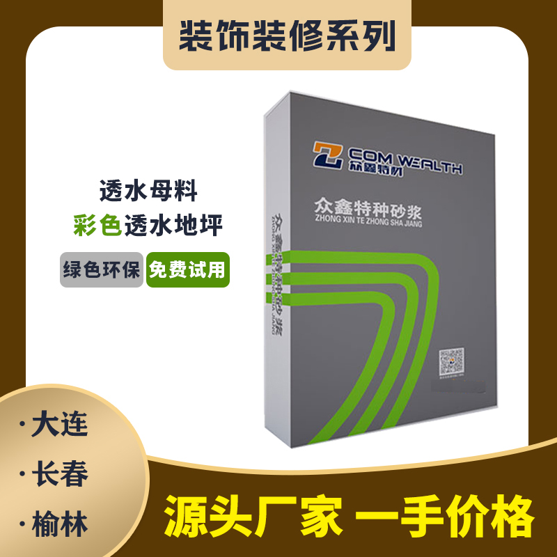 透水母料彩色透水地坪