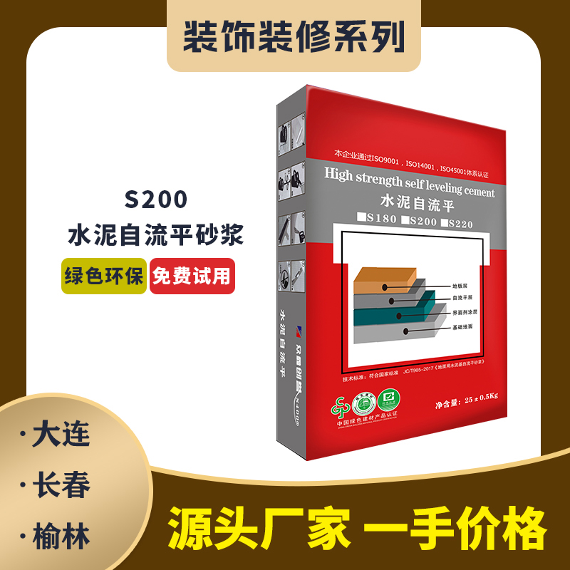 S200水泥自流平砂漿